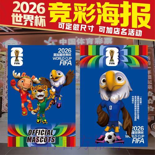 2026世界杯竞猜全攻略