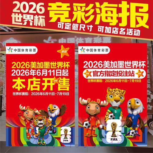 2026世界杯竞猜全攻略
