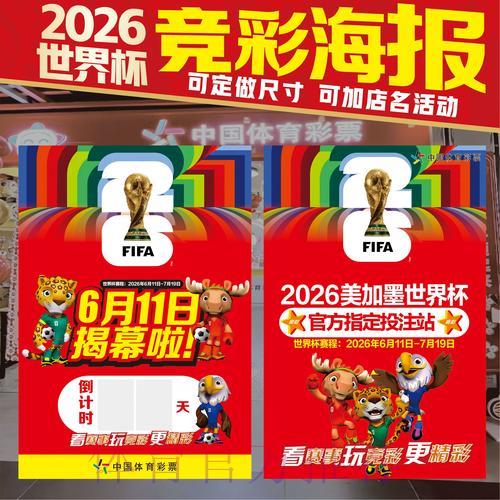 2026世界杯竞猜全攻略